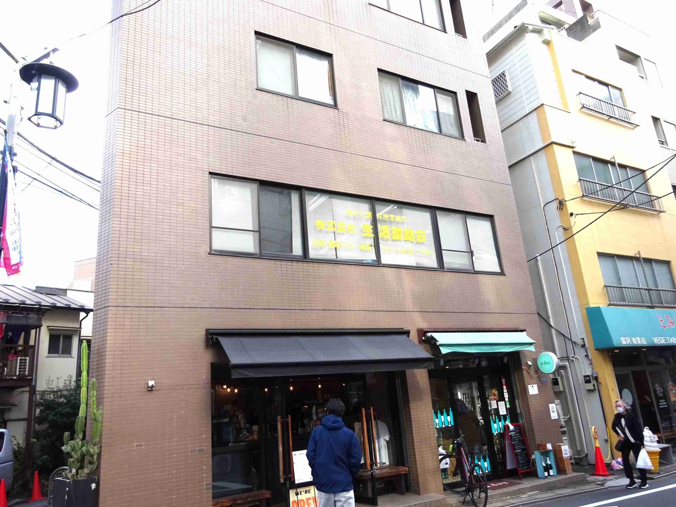 株式会社 生活援助会