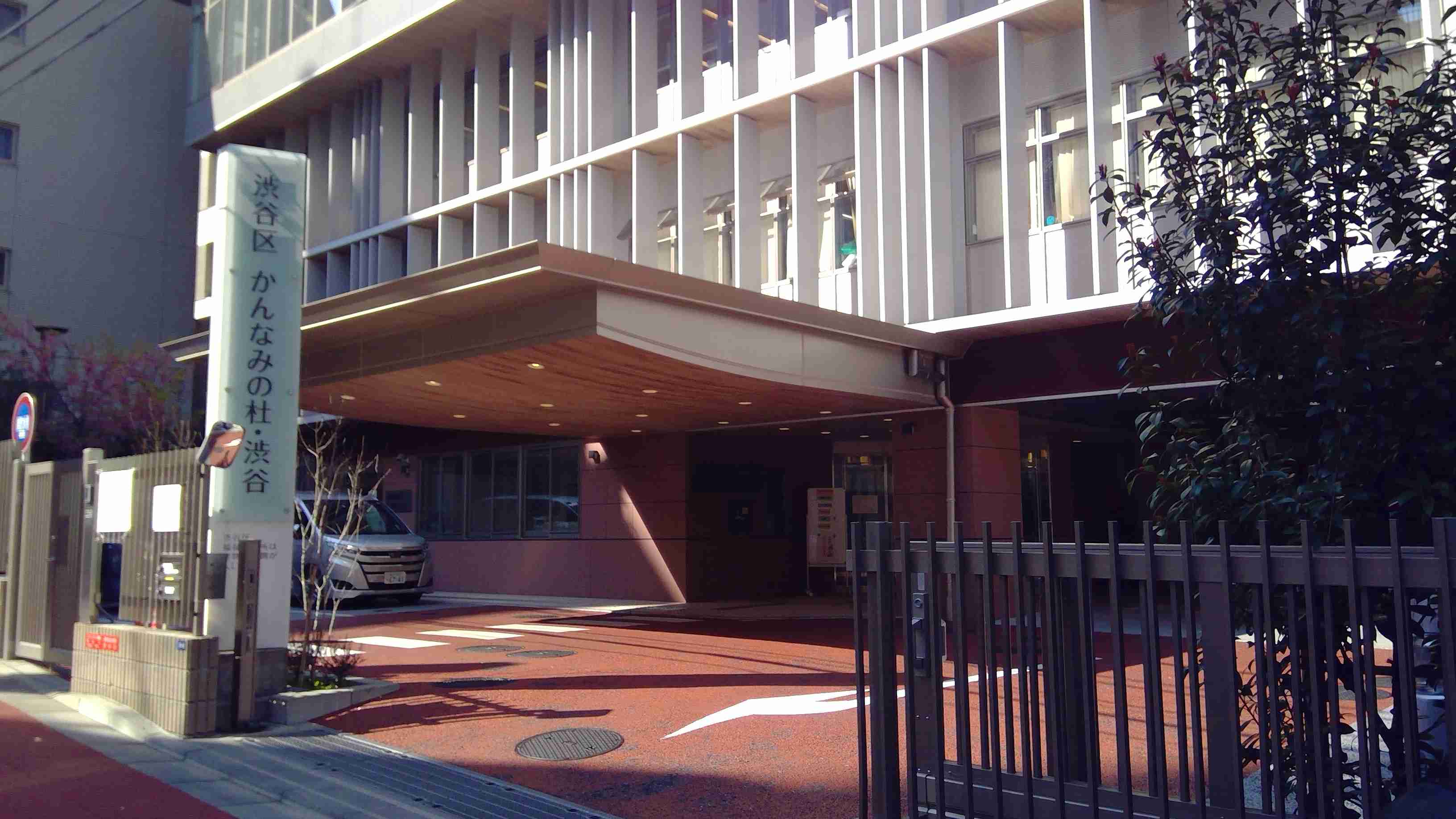渋谷区かんなみの杜・渋谷