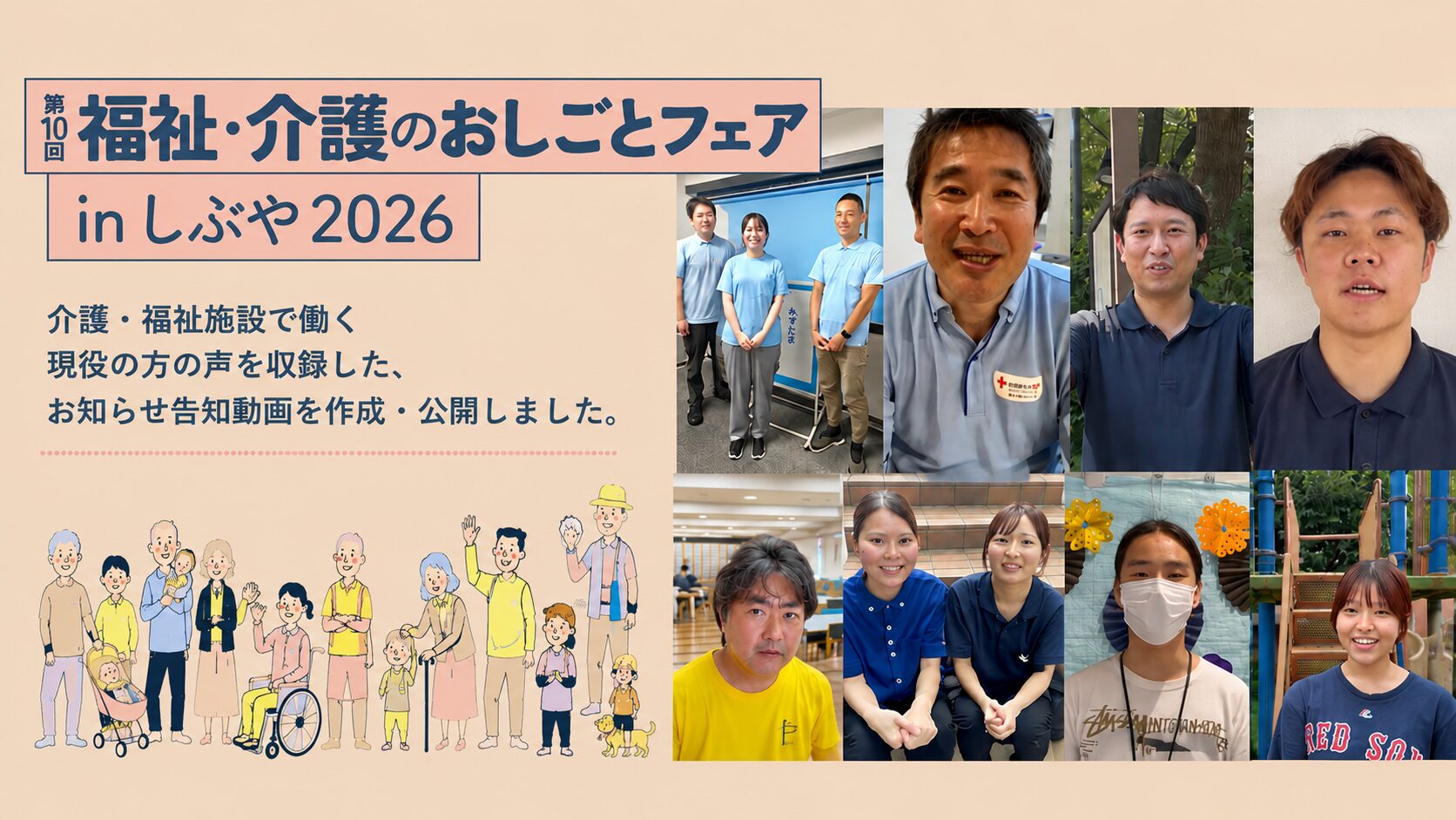 【第10回】働く人の声を収録した動画を作成しました